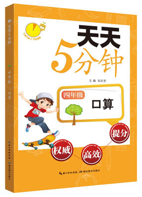 

天天5分钟·口算：四年级