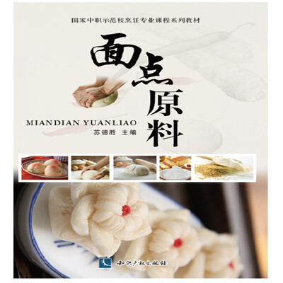 

面点原料