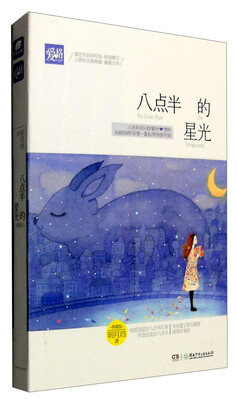 

八点半的星光（典藏版）