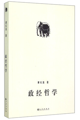 

政经哲学