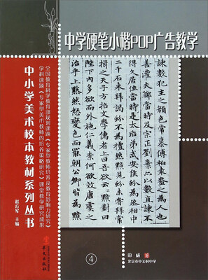 

中学硬笔小楷POP广告教学
