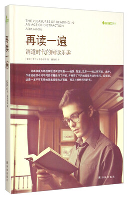 

再读一遍 消遣时代的阅读乐趣