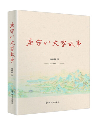 

唐宋八大家故事