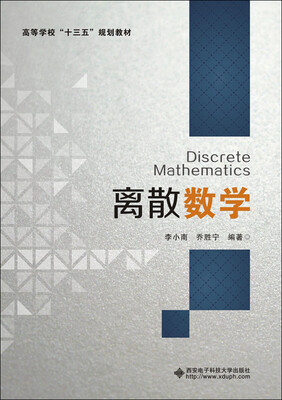

离散数学