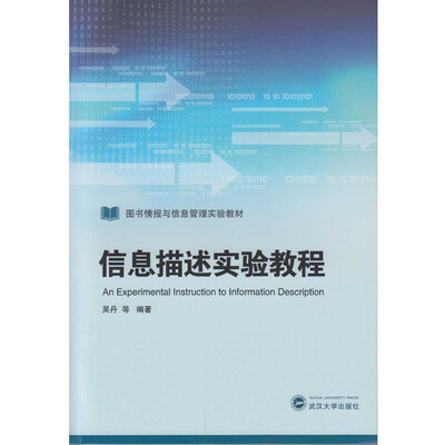 

信息描述实验教程