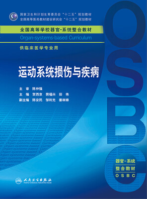 

运动系统损伤与疾病