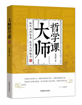 

大师哲学课