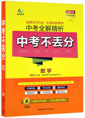 

中考不丢分 数学