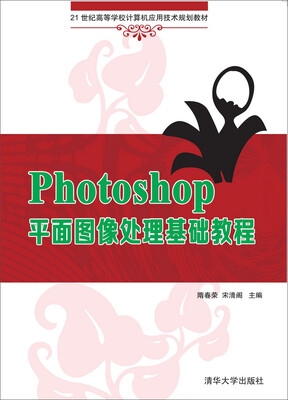

Photoshop平面图像处理基础教程