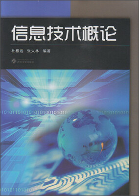 

信息技术概论