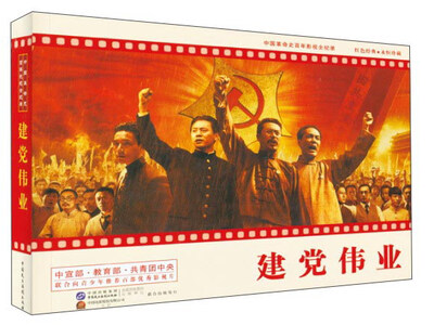 

中国革命史百年影视全纪录 建党伟业