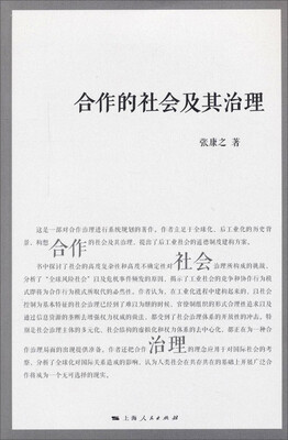 

合作的社会及其治理