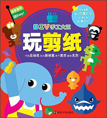 

DIY手工大王·玩剪纸附仿真彩纸