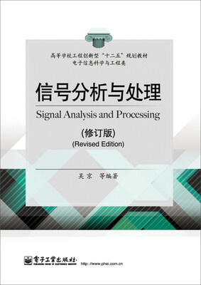 

信号分析与处理(修订版)