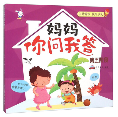 

妈妈你问我答(第5阶段