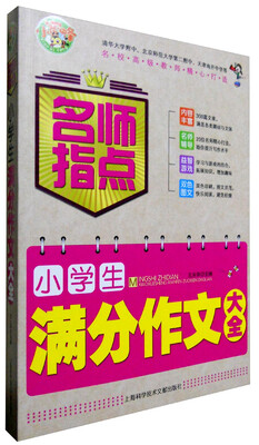 

小蜜蜂 小学生满分作文大全