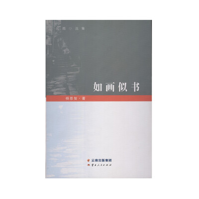 

如画似书