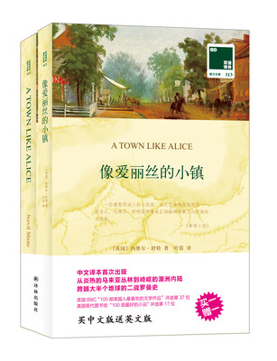 

双语译林 壹力文库：像爱丽丝的小镇