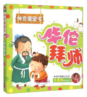 

华佗拜师