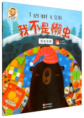 

我不是懒虫有关冬眠