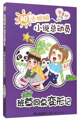 

班草同桌变形记