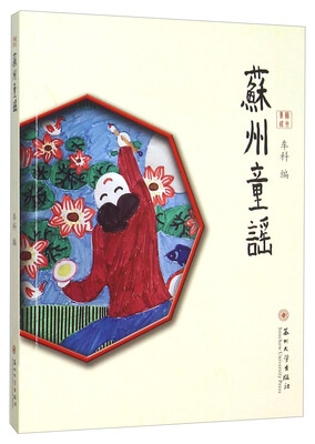 

苏州童谣（附光盘）