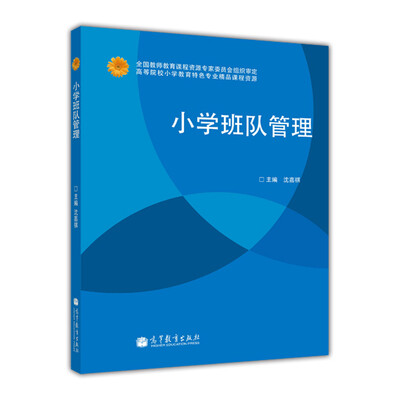 

小学班队管理