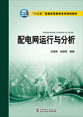 

配电网运行与分析