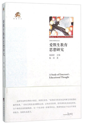 

爱默生教育思想研究