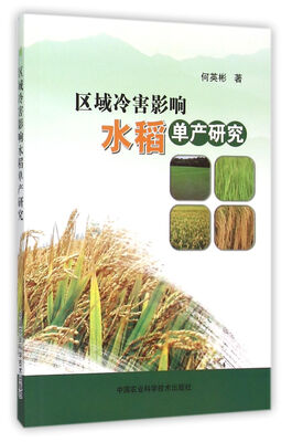 

区域冷害影响水稻单产研究