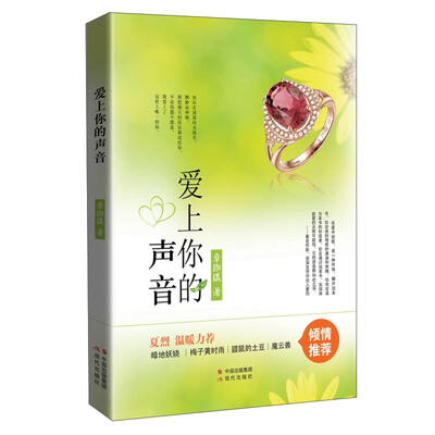 

爱上你的声音