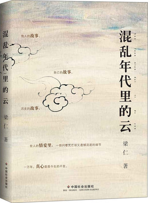 

混乱年代里的云