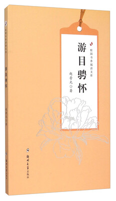 

游目骋怀