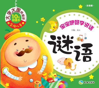 

金牌儿童 大字大图我爱读谜语注音版