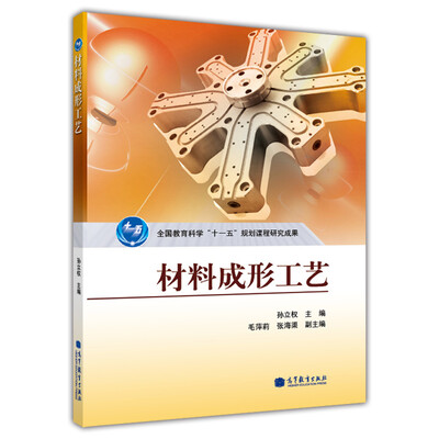 

材料成形工艺
