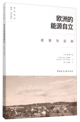 

欧洲的能源自立 政策与实例