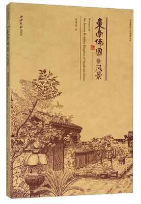 

东南佛国风景