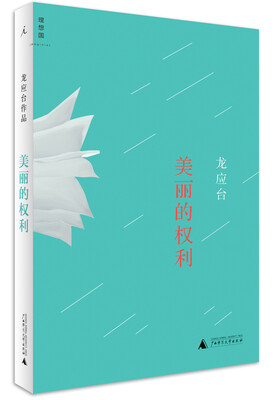 

美丽的权利