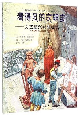 

看得见的文明史：文艺复兴时期城镇