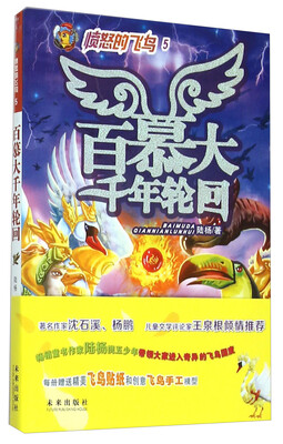 

愤怒的飞鸟（5）：百慕大千年轮回