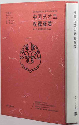 

中国艺术品收藏鉴赏