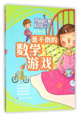 

吉姆的科学工厂难不倒的数学游戏