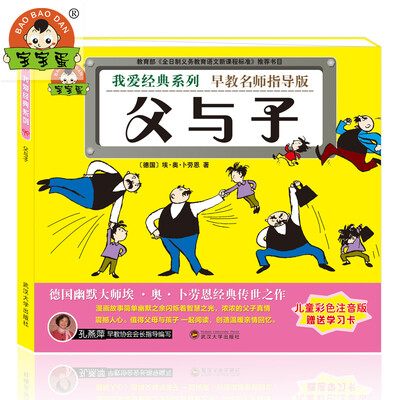

宝宝蛋*我爱经典系列父与子