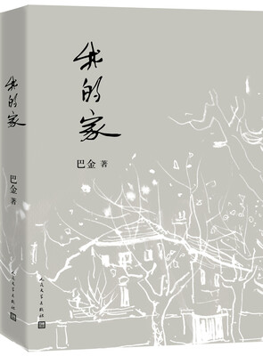 

我的家