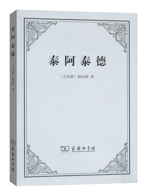 

泰阿泰德