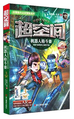 

超空间：机器人格斗赛3