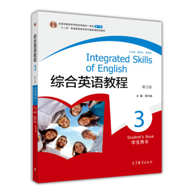 

普通高等教育“十一五”国家级规划教材·综合英语教程3：学生用书（第3版）（附MP3光盘1张）