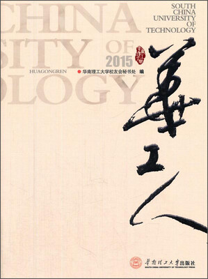 

华工人（2015年）