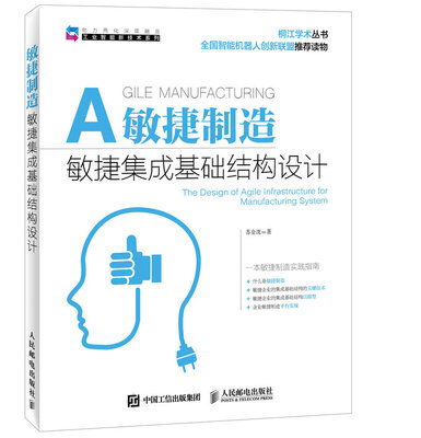 

敏捷制造 敏捷集成基础结构设计