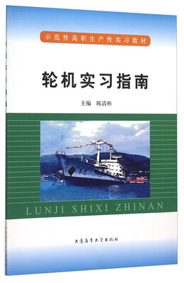 

轮机实习指南
